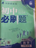 2026版初中必刷題八年級上冊人教版語(yǔ)文數學(xué)英語(yǔ)物理道德與法治政治歷史地理生物全套初二8八年級上分卷教材同步試卷初中上下冊必刷題北師版華師版外研版湘教版 【人教版】語(yǔ)文 八年級上冊 曬單實(shí)拍圖