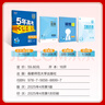 曲一線(xiàn) 高一上高中語(yǔ)文 必修上冊 人教版 新教材 2026高中同步5年高考3年模擬五三 曬單實(shí)拍圖