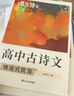 蝶變學(xué)園 高中古詩(shī)文必背72篇全解 逐句對譯高一高二高三語(yǔ)文教輔 新課標古詩(shī)文全解全析 2026高考生復習資料 全國通用 曬單實(shí)拍圖