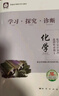 2025秋 北京西城學(xué)習(xí)探究診斷 高一高二上下冊(cè) 語(yǔ)文數(shù)學(xué)英語(yǔ)物理化學(xué)政治歷史地理生物 必修 選擇性必修第一二三冊(cè) 必修1234上下 學(xué)探診第16版 高二上冊(cè)  化學(xué)選擇性必修1【16版】 曬單實(shí)拍圖