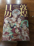 【中信出版】 敦煌日歷2026新版 來(lái)自敦煌的祝福 國民日歷【丙午馬年珍藏紀念郵票版&刷邊版任選】敦煌研究院編著(zhù) 中信出版社正版圖書(shū) 《敦煌日歷2026》丙午馬年珍藏紀念郵票藏書(shū)票版 曬單實(shí)拍圖