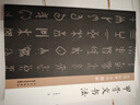 現貨正版 甲骨文書(shū)法用筆結體章法解析甲骨文叢書(shū)系列  甲骨文字帖書(shū)法 甲骨文識字卡常用字字典 書(shū)法篆刻書(shū)籍 曬單實(shí)拍圖