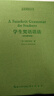 學(xué)生梵語(yǔ)語(yǔ)法（英文影印版，A Sanskrit Grammar for Students）-古典 曬單實(shí)拍圖