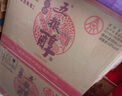 五糧液股份 五糧醇紅淡雅鐵盒濃香型白酒50度500mL*6瓶整箱原箱中秋送禮 曬單實(shí)拍圖