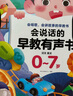 孩悅 會(huì )說(shuō)話(huà)的早教有聲書(shū) 早教啟蒙益智發(fā)聲書(shū)寶寶寶學(xué)說(shuō)話(huà)嬰幼兒認知點(diǎn)讀有聲書(shū)流行兒歌趣味粵語(yǔ)漢文英語(yǔ)點(diǎn)讀書(shū)睡前故事看圖識字 曬單實(shí)拍圖
