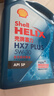 殼牌（Shell）機油全合成機油5w-30(5w30) API SP級 4L三代藍殼HX7PLUS京東養車(chē) 曬單實(shí)拍圖