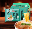 今麥郎張凌赫同款拉面范山西刀削面蘭州拉面袋裝非油炸方便面早餐泡面 【10袋】鮮香原湯蘭州拉面 曬單實(shí)拍圖