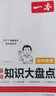 一本初中地理基礎(chǔ)知識(shí)大盤點(diǎn) 2026同步教材思維導(dǎo)圖串記七八九年級(jí)期中期末中考總復(fù)習(xí)速查速記背記手冊(cè) 曬單實(shí)拍圖
