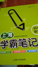 鐘書(shū)金牌教輔上海學(xué)霸筆記初中語(yǔ)文數學(xué)英語(yǔ)物理化學(xué)6789年級/六七八九年級通用初中學(xué)霸筆記語(yǔ)文漫畫(huà)圖解速查速記全彩版中考復習 初中-數理化 曬單實(shí)拍圖