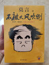 莫言作品套裝：不被大風(fēng)吹倒+生死疲勞（諾獎得主莫言新書(shū)?人生感悟?不看不知道，莫言真幽默！莫言作品集 收錄《我的室友余華》） 文學(xué) 雙11大促 曬單實(shí)拍圖