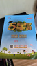 【科目自選】25秋五星小學(xué)學(xué)霸一二年級三年級四4五5六上下冊語(yǔ)文數學(xué)英語(yǔ)人教版北師江蘇教版練習冊教材專(zhuān)項提優(yōu)大試卷課時(shí)作業(yè)本同步訓練經(jīng)綸 語(yǔ)文 【人教版】 一年級上 曬單實(shí)拍圖