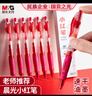 晨光（M&G）文具GP1008 按動(dòng)中性筆學(xué)生0.5紅筆簽字筆商務(wù)子彈頭水筆高顏值辦公用品 紅色 3支/盒 曬單實(shí)拍圖