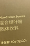 SO ACAI混合綠葉粉健康維生素蔬菜粉膳食纖維抹茶粉營(yíng)養沖飲青汁粉 60g 曬單實(shí)拍圖