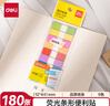 得力（deli）180張12*44mm抽取式彩色指示標貼 熒光膜便利貼便簽條記事貼25908 曬單實拍圖