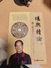 堪輿精論：胡一鳴講陰陽(yáng)法風(fēng)水學(xué) 曬單實(shí)拍圖