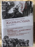 生活與命運（瓦西里·格羅斯曼 外國文學(xué)） 曬單實(shí)拍圖