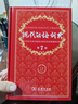 商務(wù)印書(shū)館 現代漢語(yǔ)詞典全新版 正版第7版 2025年第七版精裝  小學(xué)初高中生字典辭典新華字典中小學(xué)生字典工具最新版 現代漢語(yǔ)詞典 第7版 曬單實(shí)拍圖