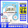 【遼寧專(zhuān)用2025】真題圈一二三四五六年級上冊小學(xué)語(yǔ)文數學(xué)英語(yǔ)遼寧省小學(xué)考試真卷三步練 考試真題卷 秋季新版教輔 年級科目自選 真題圈 五年級上 英語(yǔ) 滬教牛津版 曬單實(shí)拍圖