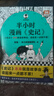 【62冊單冊合集】半小時(shí)漫畫(huà)系列 中國航天地理故宮史記世界名著(zhù)黨史中國史世界史古詩(shī)詞唐詩(shī)宋詞論語(yǔ)經(jīng)濟學(xué)哲學(xué)史科學(xué)史預防常見(jiàn)病青春期紅樓夢(mèng)三國演義宇宙大爆炸 二混子陳磊著(zhù) 【含老版中國史】56冊大全集 曬單實(shí)拍圖