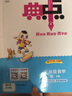 榮德基典中點(diǎn)一二三四五六年級上下冊典中典點(diǎn)語(yǔ)文數學(xué)英語(yǔ)2025新人教版北師大蘇教外研同步訓練練習冊題作業(yè)本 【三年級上冊】 【1本】數學(xué)（人教版） 曬單實(shí)拍圖