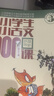 2025適用小學(xué)生小古文100課 上下全2冊 小古文100篇修訂版中小學(xué)教輔課外讀物 曬單實(shí)拍圖