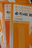 成人高等教育本科生學(xué)士學(xué)位英語(yǔ)水平考試套裝：大綱+復習指南+全真模擬試卷及考點(diǎn)點(diǎn)睛+*考詞匯精編 曬單實(shí)拍圖