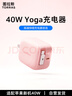 圖拉斯Yoga【官 方 正 品】40W蘋果17充電器iPhone17promax自帶伸縮線快充頭適配16/15Pro原裝功率粉色 曬單實拍圖