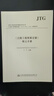 2018公路工程預算定額釋義手冊 JTG/T 3832-2018 配套用書(shū) 人民交通出版社旗艦店 曬單實(shí)拍圖