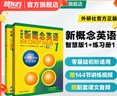 新東方 【智慧版】新概念英語(yǔ)1234全套新版教材學(xué)生用書(shū) 【智慧版】新概念英語(yǔ)1+練習冊1 曬單實(shí)拍圖