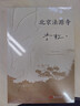 北京法源寺 曬單實(shí)拍圖