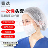 舜選一次性頭套帽子防塵無(wú)塵帽SHW100無(wú)紡布廚房廚師網(wǎng)帽發(fā)套條形隔離帽白色100只/袋19英寸270克 曬單實(shí)拍圖