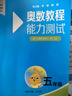 【第八版自選】奧數教程小學(xué)1-6年級全套1-18冊 第七版 教程+能力測試+學(xué)習手冊 一二三四五六年級奧數輔導書(shū) 單本套裝自選 【全三冊】五年級 定價(jià)128 曬單實(shí)拍圖