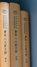 唐宋八大家文鈔（中華經(jīng)典名著(zhù)全本全注全譯叢書(shū)-三全本·全3冊） 曬單實(shí)拍圖
