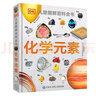 DK兒童圖解百科全書(shū)化學(xué)元素 曬單實(shí)拍圖