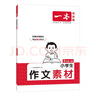 一本小學(xué)語文閱讀訓(xùn)練100篇三年級 2026閱讀題知識大盤點(diǎn)閱讀理解萬能答題模板方法階梯真題試卷訓(xùn)練 曬單實拍圖