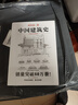 中國建筑史 梁思成著(zhù) 手繪彩圖版中國建筑傳統文化學(xué)術(shù)歷史研究古建筑古代物質(zhì)文化叢書(shū) 曬單實(shí)拍圖