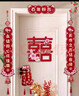仕彩 結婚對聯(lián)大門(mén)喜字貼婚禮婚慶新婚男女方出嫁婚房入戶(hù)門(mén)新婚快樂(lè ) 曬單實(shí)拍圖