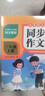 同步作文三年級上冊配套適用于人教版小學(xué)語(yǔ)文課本同步教材積累范文提高寫(xiě)作技巧課外閱讀理解能力 曬單實(shí)拍圖