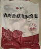 悅味紀 豬肉香菇糯米大燒麥1kg 20只 手工燒賣(mài) 半成品早餐方便速食 曬單實(shí)拍圖
