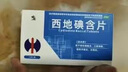 重度牙齦萎縮修復再生100%特發(fā)貨效藥專(zhuān)用牙周炎牙齦炎專(zhuān)用藥牙齒松動(dòng)牙齦出血膿包腫痛消炎西地碘含片 1盒【牙齦萎縮 牙齦腫痛】醫用級 曬單實(shí)拍圖