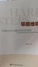 正版  篳路維艱  中國社會(huì )主義路徑的五次選擇 篳路維艱 曬單實(shí)拍圖