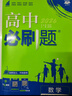2026高中必刷題 高二上 數學(xué) 選擇性必修 第一冊 人教A版 教材同步練習冊 理想樹(shù)圖書(shū) 曬單實(shí)拍圖