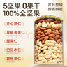 百草味每日純堅果1kg 2款配置隨機發(fā) 混合果仁開(kāi)心果腰果健身零食大禮包 曬單實(shí)拍圖