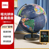 得力（deli）Ф30cm大號金屬學(xué)生用辦公高級地球儀教學(xué)研究擺件7-14歲男女孩玩具六一兒童節禮物生日禮品 18121 曬單實(shí)拍圖