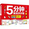 5分鐘做完手抄報（A4紙尺寸 即撕即用）：112張模板+100鏤空圖案+24色配色方案（6-12歲小學(xué)全階段適用） 曬單實(shí)拍圖