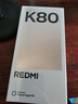 小米REDMI K80 國家補貼 第三代驍龍8 6550mAh大電池 玄夜黑 12+256 紅米5G手機 曬單實(shí)拍圖