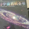 兒童宇宙百科全書(shū) 宇宙奧秘大百科兒童宇宙百科全書(shū)6-15歲兒童百科全書(shū)關(guān)于宇宙太空的書(shū)天文書(shū)籍 兒童宇宙百科全書(shū) 曬單實(shí)拍圖