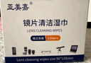 亞美嘉 擦鏡紙 眼鏡布 鏡頭紙 一次性擦眼鏡紙 鏡頭布 手機電腦屏幕清潔濕巾中號（15.5*9cm) 120片裝 曬單實(shí)拍圖