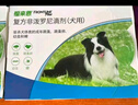 福來(lái)恩（FRONTLINE）狗狗進(jìn)口驅蟲(chóng)藥中型犬去跳蚤蜱蟲(chóng)滴劑原研藥1.34ml*6支裝 曬單實(shí)拍圖