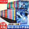 【官方正版】斗羅大陸4終極斗羅漫畫(huà)版1-36-37冊全套未完結第四部終極斗羅漫畫(huà)36冊 【共39本全套】1-39冊 曬單實(shí)拍圖